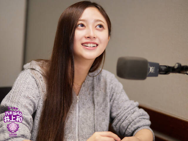 乃木坂46井上和「調子に乗ることが大事だと思っていて…」リスナーに“緊張を乗り越える方法”を指南
