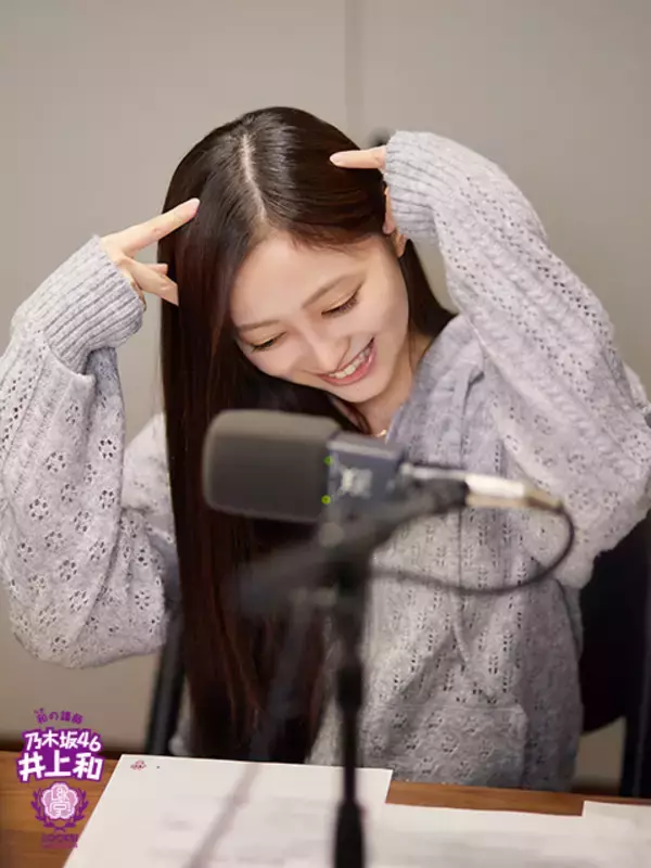 「乃木坂46井上和「調子に乗ることが大事だと思っていて…」リスナーに“緊張を乗り越える方法”を指南」の画像