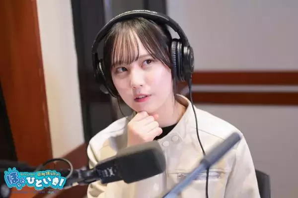 「日向坂46藤嶌果歩「ご飯に誘おうと思ったのに…」後輩メンバー・松尾桜に物申したいこととは!?」の画像