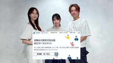 「転職」の不安を解消…国が運営する「就職氷河期世代等支援 紹介ポータルサイト」とは？