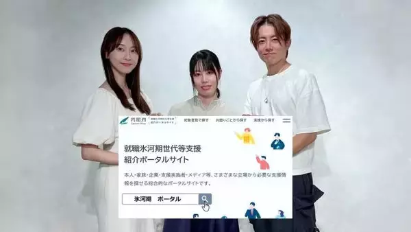 「転職」の不安を解消…国が運営する「就職氷河期世代等支援 紹介ポータルサイト」とは？