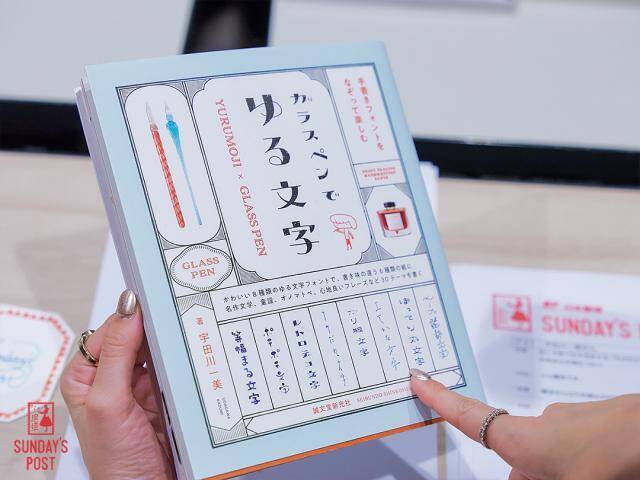 ガラスペンで生まれる偶然の線と温もり ゆる文字プランナー・宇田川一美が広げる個性あふれる文字の世界