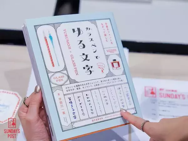 「ガラスペンで生まれる偶然の線と温もり ゆる文字プランナー・宇田川一美が広げる個性あふれる文字の世界」の画像