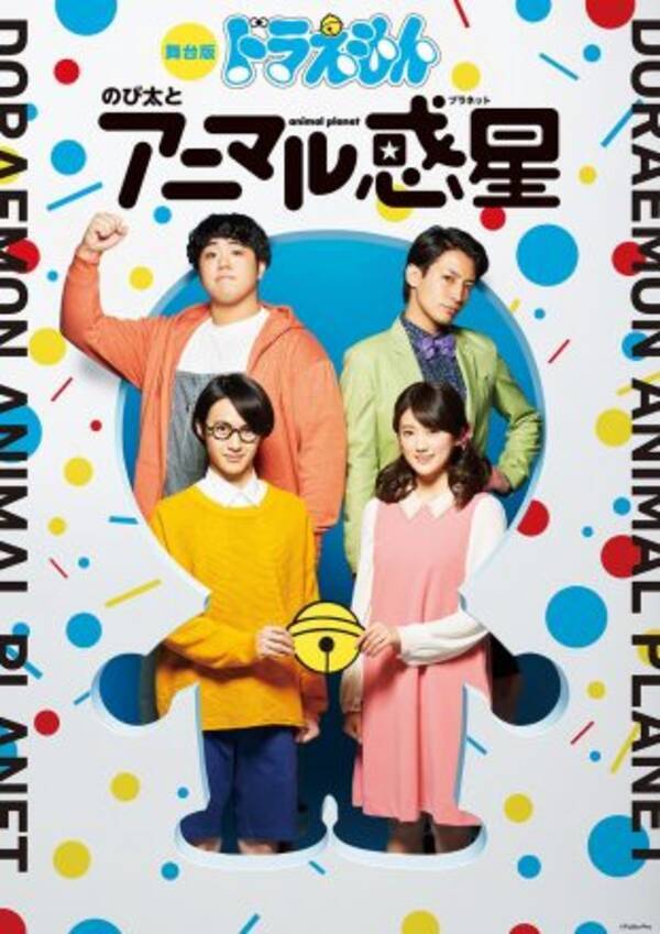 のび太 小越勇輝 しずかちゃん 樋口日奈 舞台版ドラえもん ビジュアル解禁 17年2月4日 エキサイトニュース