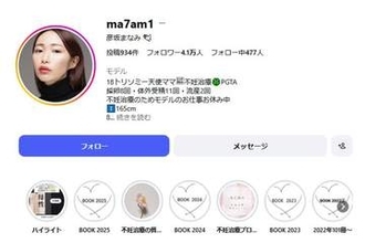 モデル彦坂まなみ　不妊治療の終了を報告「気持ちはとてもスッキリ」　採卵９回目で決断