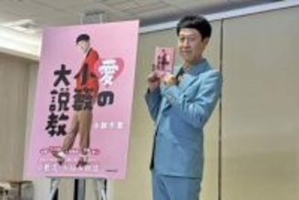 小籔千豊　自身の説教ライブにニヤリ「僕が皆さんの悩みを罵倒するだけ。やのに…」