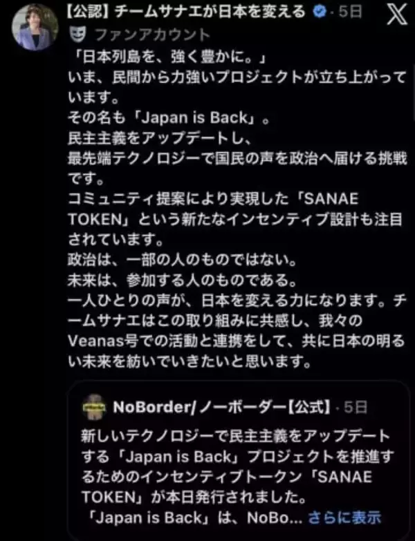 高市首相公認の応援アカウント　トークン騒動で投稿削除「理解に苦しむ状況。誤解を避ける意味でも」