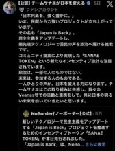 高市首相公認の応援アカウント　トークン騒動で投稿削除「理解に苦しむ状況。誤解を避ける意味でも」