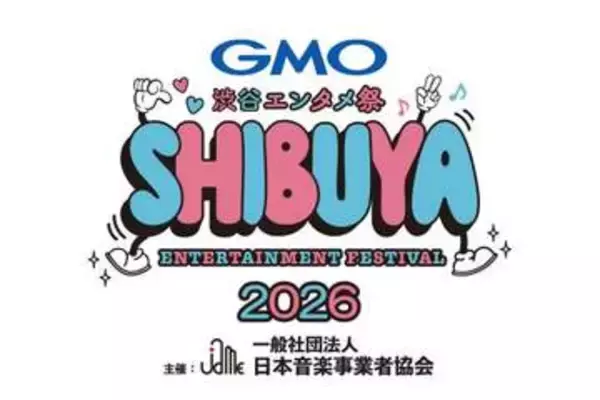 音事協が今年も「GMO渋谷エンタメ祭」を開催　第一弾はお笑いタレント集結の「JAME渋笑」