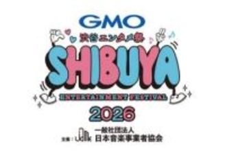 音事協が今年も「GMO渋谷エンタメ祭」を開催　第一弾はお笑いタレント集結の「JAME渋笑」