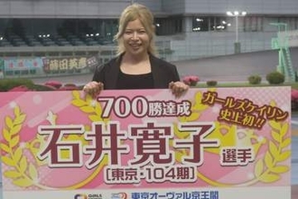 【ガールズケイリン】７００勝表彰の石井寛子「ファンの方と一緒に強くなっていくイメージで」