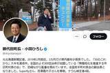 「「私どもは軽井沢町の植民地ではありません」 長野・御代田町の小園町長が事実誤認ポストに苦言」の画像1