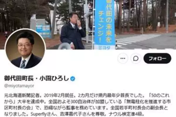 「私どもは軽井沢町の植民地ではありません」 長野・御代田町の小園町長が事実誤認ポストに苦言