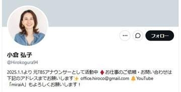 小倉弘子アナの上下黒の服装に次女が違和感「シンシーじゃん」「悪役だよ」