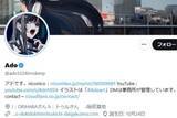 「Ａｄｏ〝顔出し歌唱〟に対する指摘に釈明「ごめんなさい撮影中は歌ってないですすみません」」の画像1