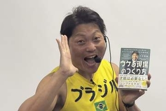 サバンナ八木　Ｗ杯は日本を応援も…「ブラジルの人聞こえますかー！優勝してください！」