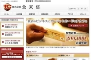 クレカ決済代行「全東信」破産が〝夜の店〟を直撃！ 未入金回収不能で連鎖倒産も