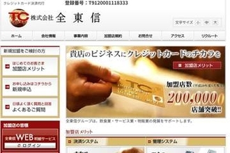 クレカ決済代行「全東信」破産が〝夜の店〟を直撃！ 未入金回収不能で連鎖倒産も