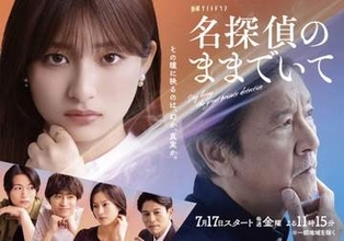 放送作家・小西マサテル氏の小説「名探偵のままでいて」が吉川愛主演でドラマ化