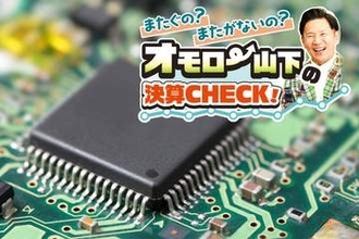 どうする東京エレクトロン？　オモロー山下はひと足先に好決算だったＴＳＭＣから読み解いて…