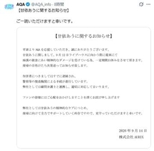 名古屋発アイドルが痴漢被害で一時休養　事務所「精神的ケアに努める」