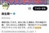 「原作者に〝告知なし〟イベント物議　結果オーライの麻生周一氏がファン制止の異例展開」の画像1