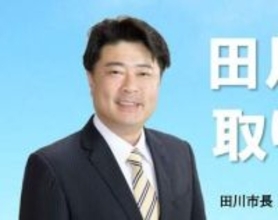 福岡・田川市長の４つの行為をセクハラ認定　おしかり電話３件…再発防止のため条例を制定へ