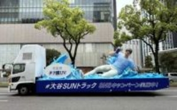 「大谷ＳＵＮトラック」名古屋に登場　大谷翔平が紫外線対策をアピール