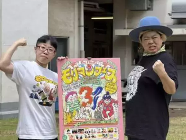 モリマンフェス　〝Ｔｈｅ　Ｆｉｎａｌ〟開催　豪華ゲストに直接オファー！「交渉次第なんですけど、叶えられたら」