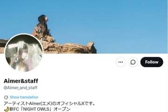 Ａｉｍｅｒがママに　第１子出産と事務所独立を同時発表「変わらず歌を歌っていく」