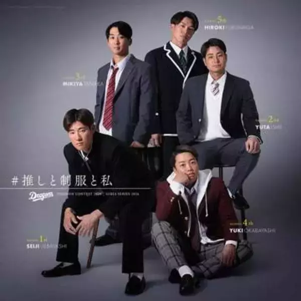 【中日】「ドラゴンズ推しメンコンテスト2026」発表　１位は上林誠知…上位20位までの選手一覧
