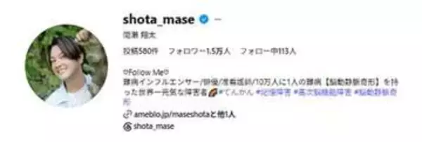 脳動静脈奇形の〝難病インフルエンサー〟　近影公開して４０歳の誓い「生きるって難しいけど」