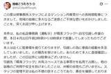 「晴海フラッグ〝駐車炎上〟の池畑浩太朗議員が平身低頭に謝罪したもう一つの理由」の画像1