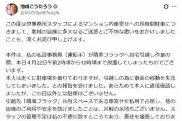 晴海フラッグ〝駐車炎上〟の池畑浩太朗議員が平身低頭に謝罪したもう一つの理由