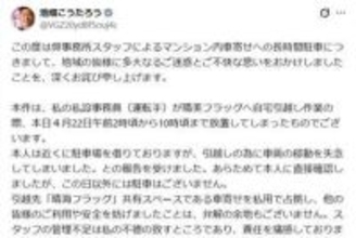 晴海フラッグ〝駐車炎上〟の池畑浩太朗議員が平身低頭に謝罪したもう一つの理由
