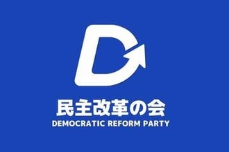 民主改革の会がロゴマーク発表「民主主義を更新し続ける姿勢を表現」