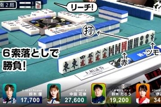 【Ｍリーグ】私も奮起しなきゃ！優選手　逆転トップへの押し