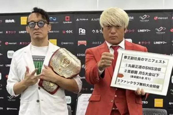 【ノア】丸藤とのナショナル王座戦控え拳王が副社長就任のマニフェスト発表「小さな一歩を進めましょう」