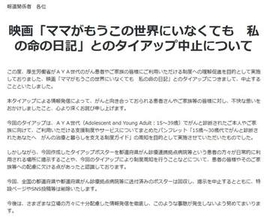 川口春奈主演の映画タイアップポスター企画…厚労省が謝罪「配慮に欠ける点があった」