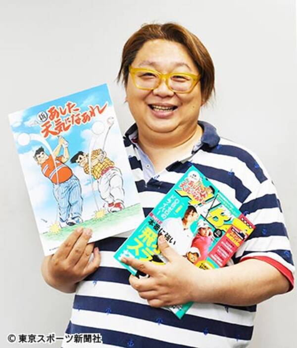 ２１年ぶりの向太陽 新 あした天気になあれ ゴルフ誌で連載スタート 18年5月25日 エキサイトニュース