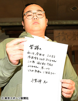 会見強行 貴ノ富士 貴の負の遺産 千賀ノ浦親方の反対押し切る 19年9月28日 エキサイトニュース