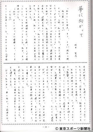 紀平梨花が小学校卒業文集に書いていた 予言集 独占入手 強さの 答え を発見 18年12月16日 エキサイトニュース