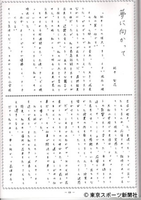 紀平梨花が小学校卒業文集に書いていた 予言集 独占入手 強さの 答え を発見 18年12月16日 エキサイトニュース