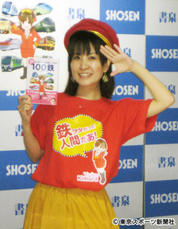木村裕子が出版記念イベントで本紙連載の鉄道取材テク公開 19年2月21日 エキサイトニュース