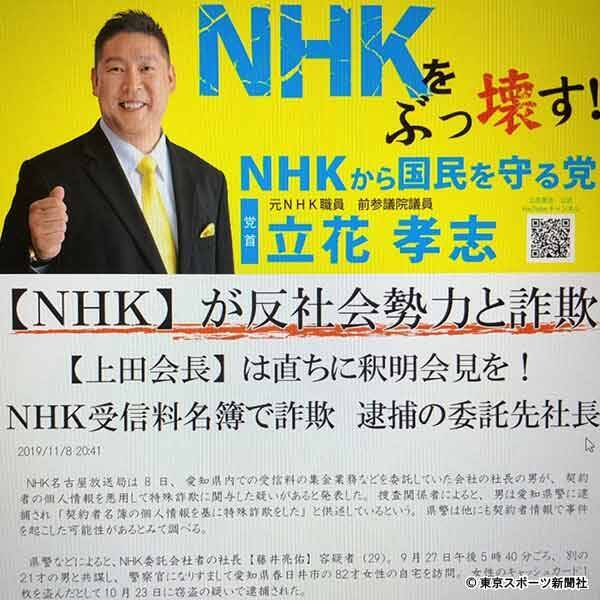 n国党 立花氏 nhk会長宅前でビラ配りするワケ 2019年11月18日 エキサイトニュース