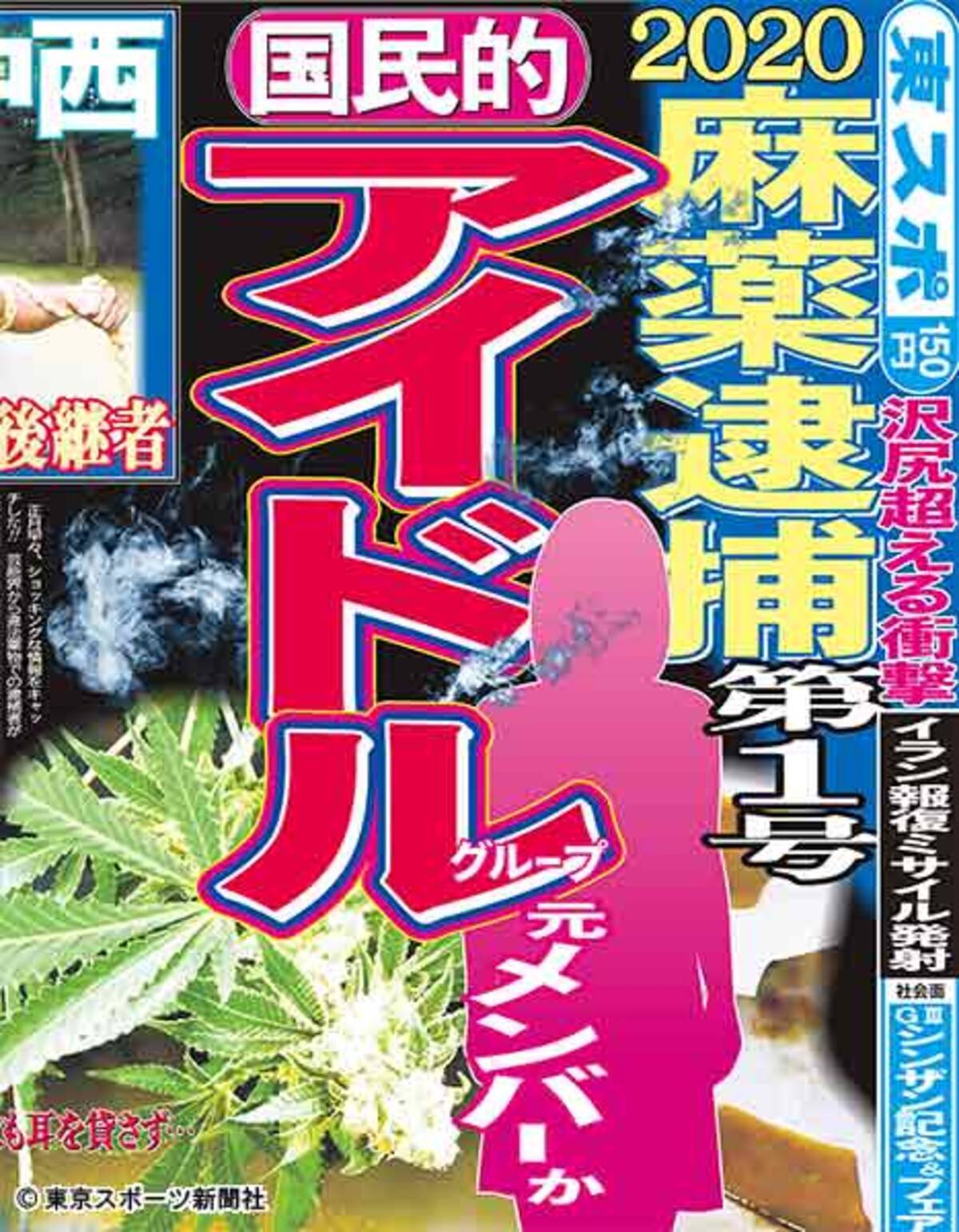 2020麻薬逮捕第1号 国民的アイドルグループ元メンバーか 沢尻超える衝撃 2020年1月9日 エキサイトニュース