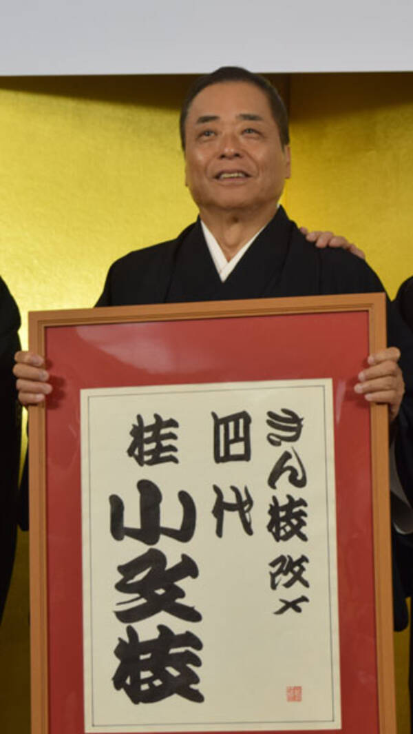 手越祐也が 桂きん枝 襲名も 落語家 桂小文枝が うちの一門に入れよう 年6月22日 エキサイトニュース