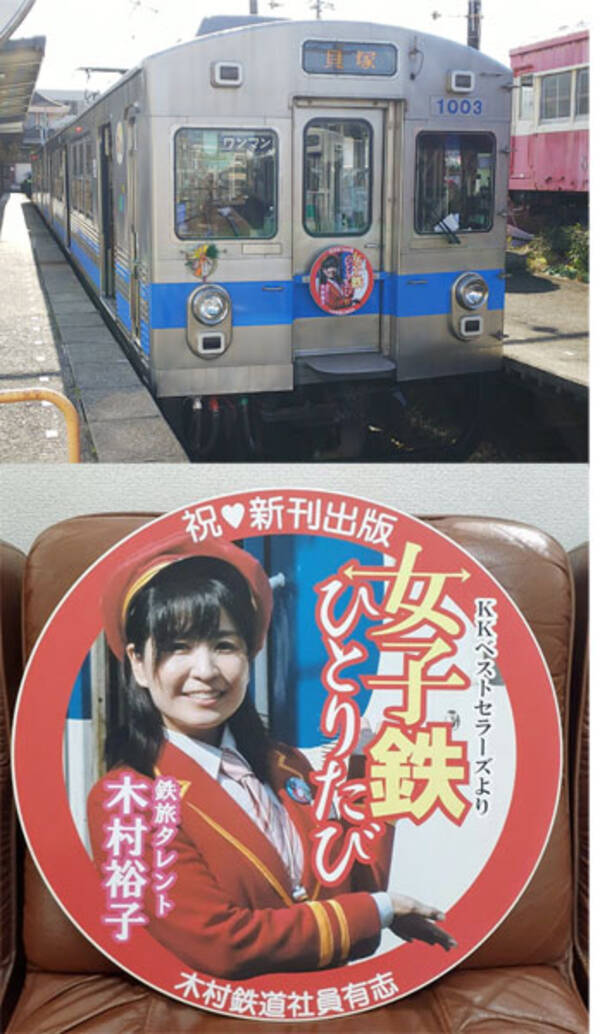 鉄旅タレント木村裕子の日本全国おもしろ鉄道 私が 電車の顔 になります １７日まで運行 ぜひ 撮り鉄 してください 年8月11日 エキサイトニュース