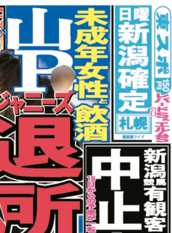 山下智久退所報道で 亀と山ｐ 完全消滅 言い出しっぺは山ｐなのに 2020年11月10日 エキサイトニュース