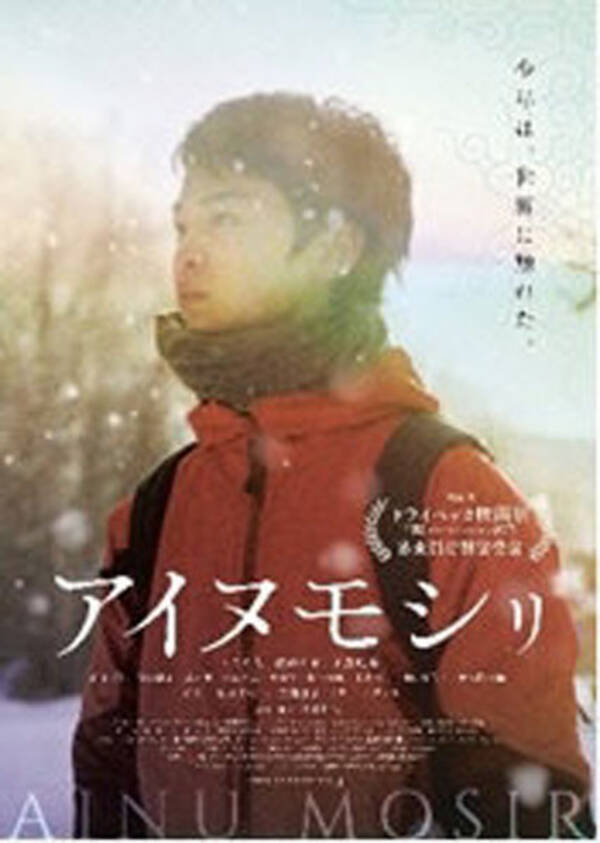 坂本龍一が絶賛 アイヌ映画 アイヌモシリ がロングランの兆し 2020年12月18日 エキサイトニュース